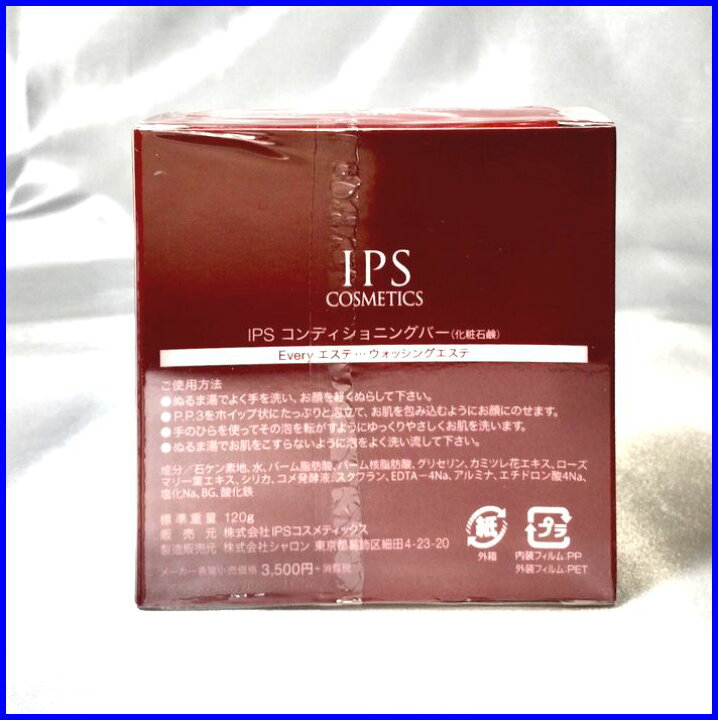 楽天市場】3個セット IPSコスメティックス P.P.3 コンディショニング 