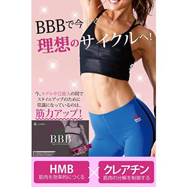 楽天市場】【おまけ付き 2箱セット 最短明日着 】トリプルビー BBB HMB 