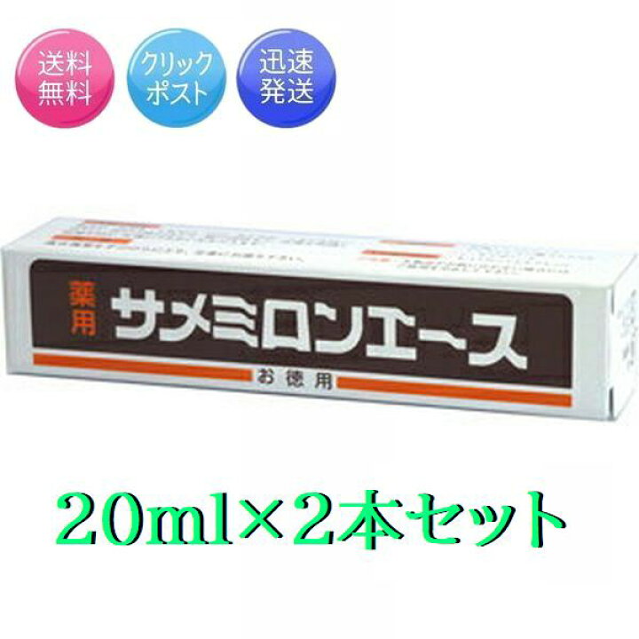 楽天市場】2本セット 薬用サメミロンエース20ml 使用期限2022年10月 日 