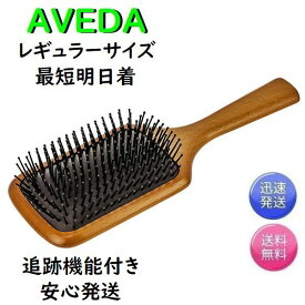 楽天市場 アヴェダ パドル ブラシの通販