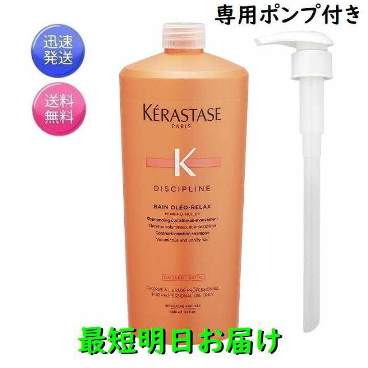 楽天市場】国内正規品 ケラスターゼ DP バンオレオリラックス 1000ml 