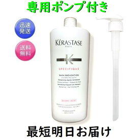 最短明日着 国内正規品 ケラスターゼ　SP　バン プレバシオン　RX　1000ml＜業務用薬用スカルプシャンプー＞【ポンプ付】