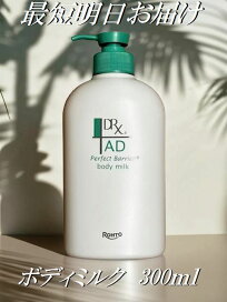 楽天市場】大容量 DRX ボディミルク AD パーフェクトバリア 300ml 