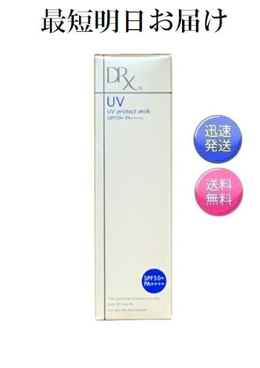 楽天市場】DRX UV プロテクトミルク S 40ml ロート製薬 乳液 乳液 