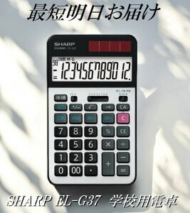 �ŒZ������ �V���[�v EL-G37 �w�Z�p�d�� SHARP 12�� ���ł��@�\ 2�L�[���[���I�[�o�[