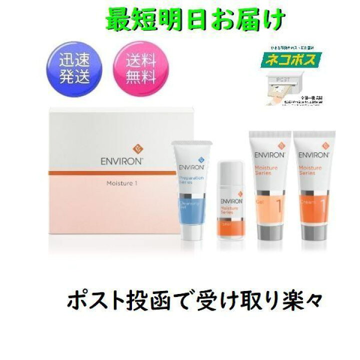 楽天市場】エンビロン モイスチャー 1セット スキンケアキット お試し  