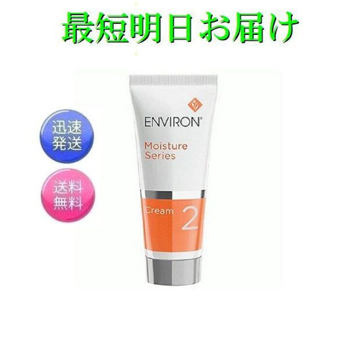 楽天市場】エンビロン モイスチャークリーム2 60g ENVIRON 最短明日お  