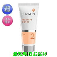 エンビロン モイスチャー ジェル2 60ml ENVIRON 美容ジェル 最短明日お届け
