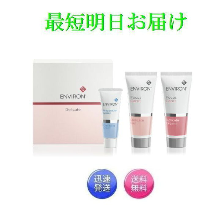 楽天市場】最短明日お届け エンビロン デリケートセット : 充実ライフ  