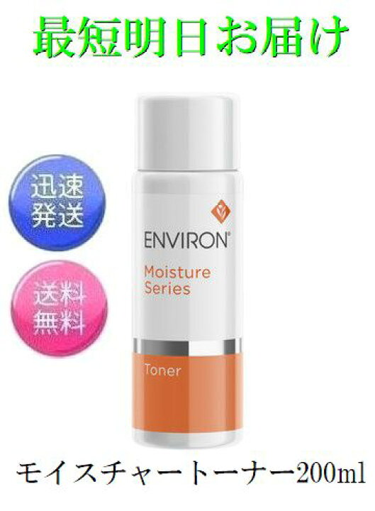 楽天市場】エンビロン モイスチャー トーナー 200ml ENVIRON 化粧水 