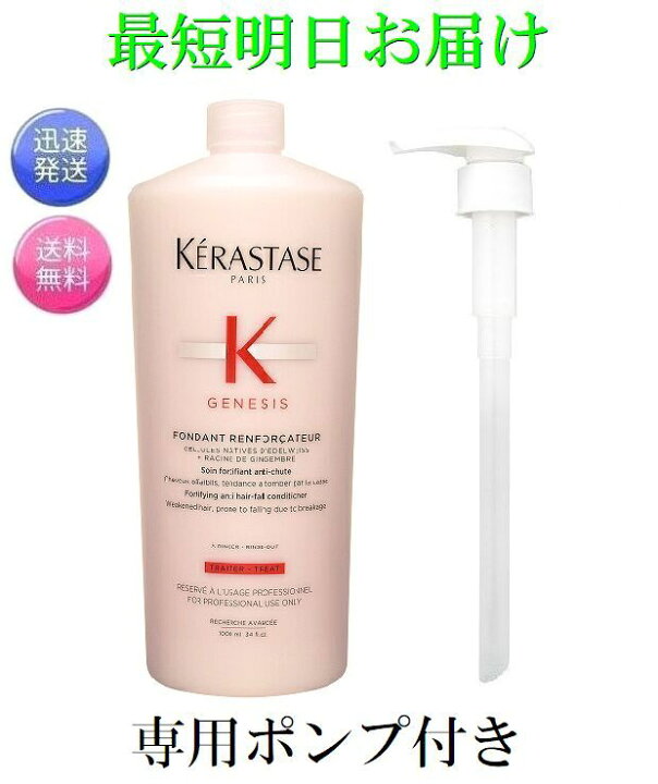 ケラスターゼフォンダンリインフォーサー1000ml トリートメント 