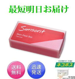 即日発送 サンソリット スキンピールバー ティートゥリー 135g Skin Peel Bar 赤