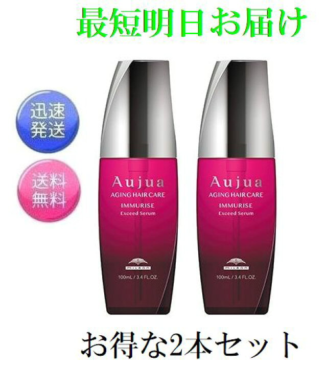 楽天市場】2本セット ミルボン オージュア イミュライズ エクシード 