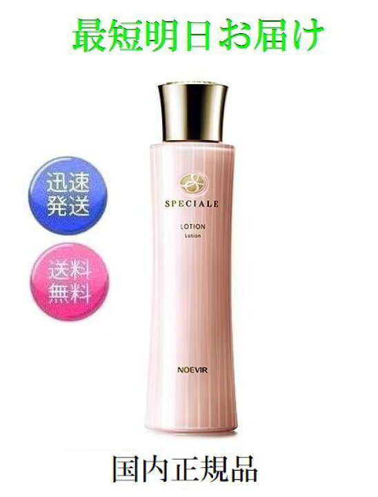 楽天市場】ノエビア スペチアーレ 薬用 ローション 200ml 医薬部外品  