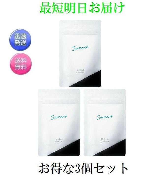 楽天市場】3個セット サンソリット ユーブロック 30粒×3 U・Vlock 最短 