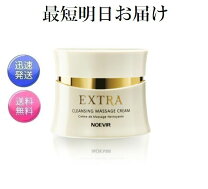 楽天市場】ノエビア エクストラ 薬用クレンジングマッサージクリームの通販