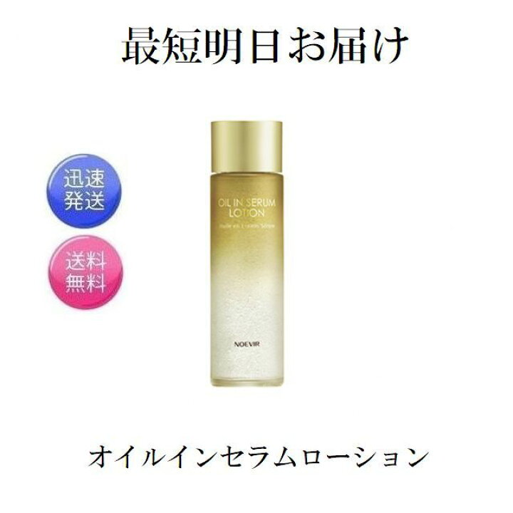 楽天市場】ノエビア オイルイン セラムローション 145ml 化粧水 NOEVIR  
