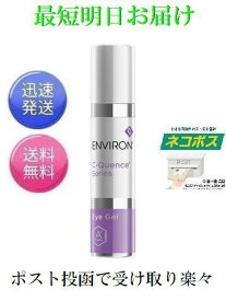 最短明日お届け エンビロン C−クエンスアイジェル 10ml シークエンス ENVIRON