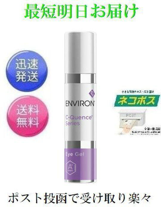 楽天市場】最短明日お届け エンビロン C−クエンスアイジェル 10ml 