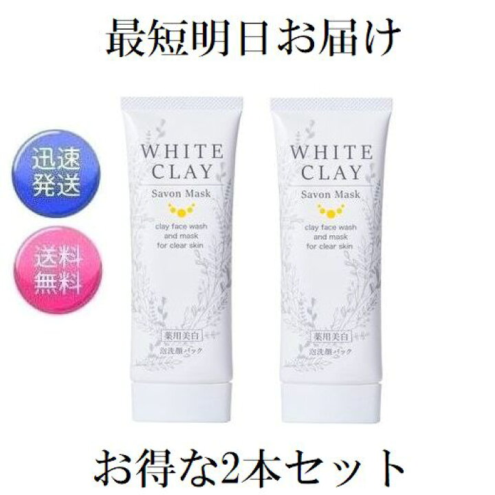 楽天市場】2本セット ルソイル ホワイトクレイ サボンマスク wクレイ 