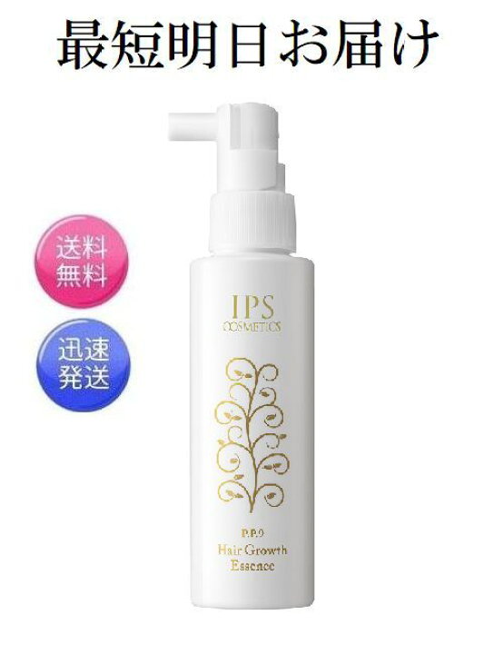 楽天市場】IPS コスメティックス P.P.9 育毛エッセンス 医薬部外品  