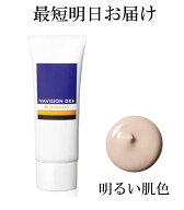 明るい肌色 ナビジョンDR BBプロテクトUV 顔用 明るい肌色 SPF50・PA++++ 25g 日焼け止めクリーム 資生堂…