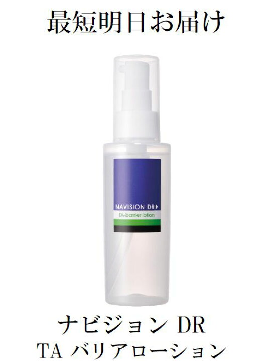 楽天市場】ナビジョンDR TA バリアローション（医薬部外品） 120mL 