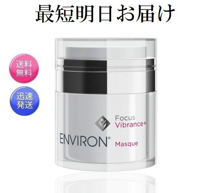 楽天市場】エンビロン ヴァイブランス マスク 50ml AHA集中ケア  