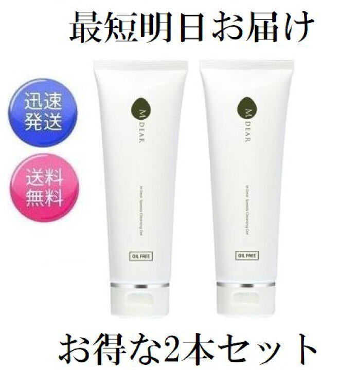 楽天市場】2本セット エムディア スピーディクレンジングジェル 130g 