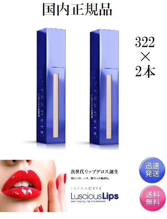 楽天市場】2本セット ラシャスリップス #322 クリア Twinkle Winkle 