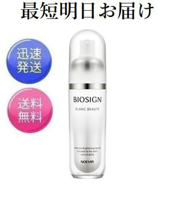 楽天市場】ノエビア バイオサイン 薬用ブランボーテ 40g 美容液 2465 