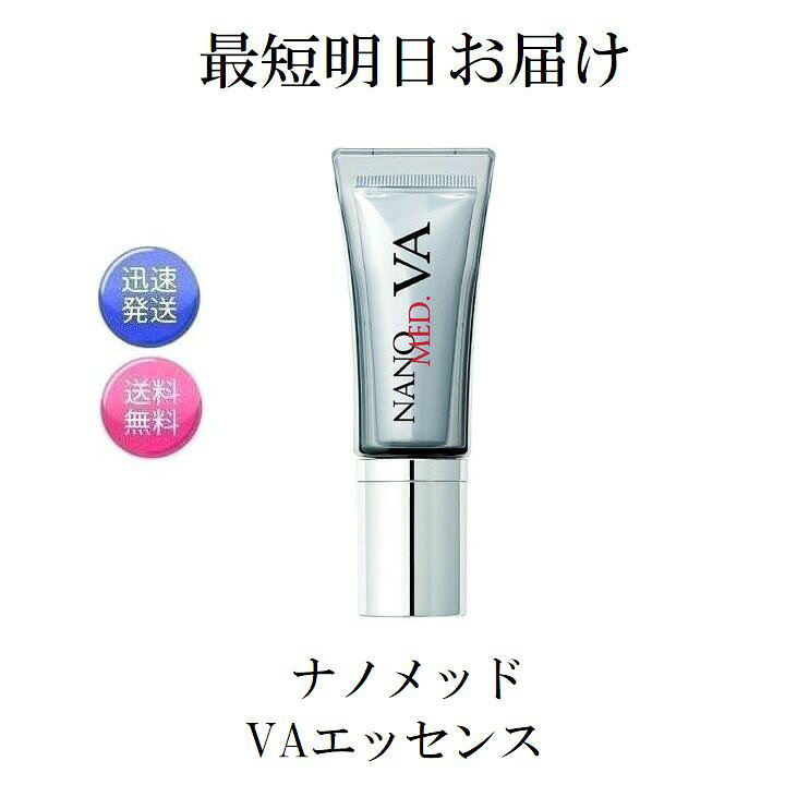 楽天市場】ナノメッド VA エッセンス 20g 美容液 ゴマージュ 