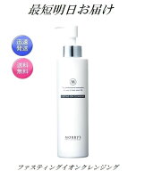 モリーズプロ ファスティングイオンクレンジング 200g 最短明日お届け