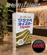 最短明日お届け ワタナベオイスター 600粒 活性型牡蠣肉エキス 亜鉛 ミネラル サプリ