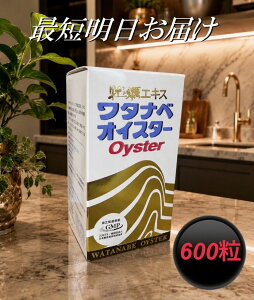 ワタナベ オイスター600粒」の人気商品一覧・価格比較 - 価格.com