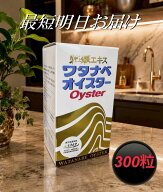 最短明日お届け ワタナベオイスター 300粒 活性型牡蠣肉エキス 亜鉛 ミネラル サプリ