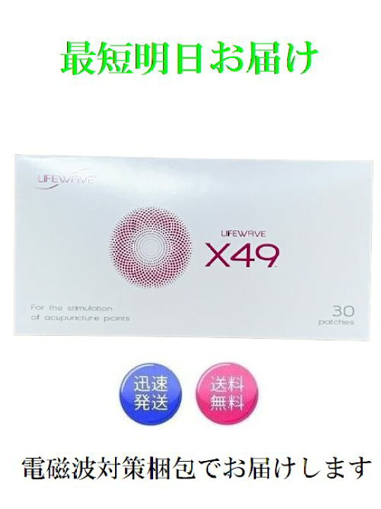 楽天市場】最短明日着 ライフウェーブ X49 パッチシール30枚 説明書  