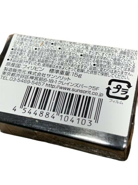 楽天市場】5個セット スキンピールバー ミニソープ 黒 15g×5個 Skin  