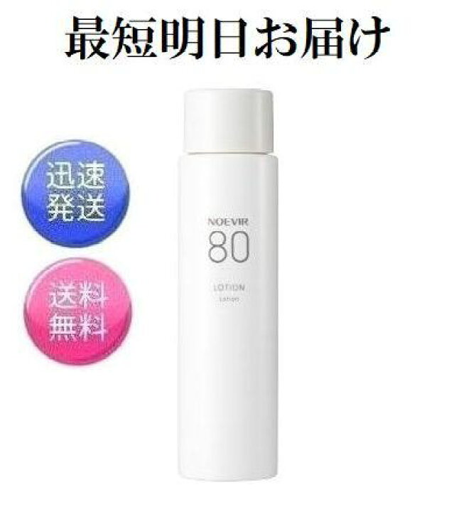 楽天市場】ノエビア80 スキンローション 150ml 化粧水 NOEVIR 80 1064 