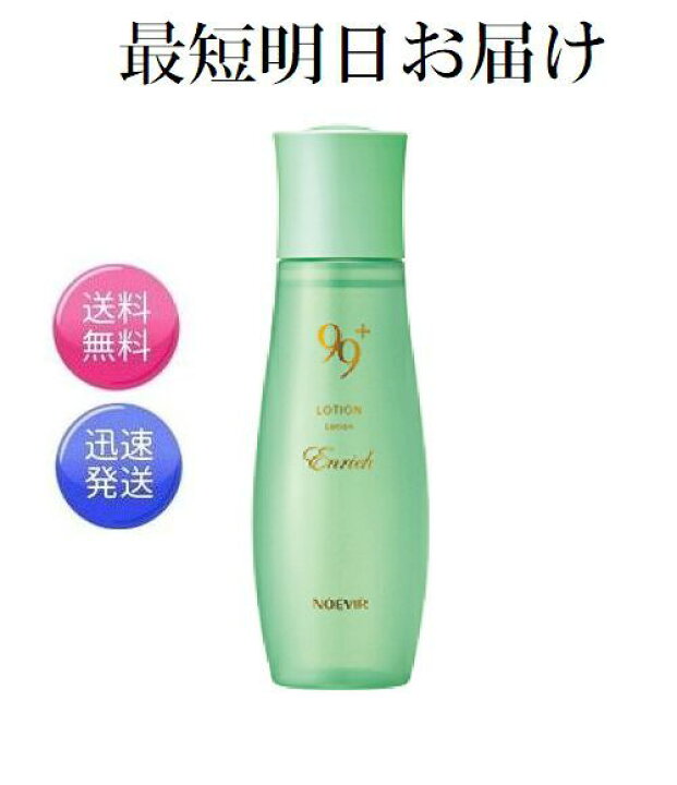 楽天市場】ノエビア 99プラス エンリッチローション 160ml 化粧液 