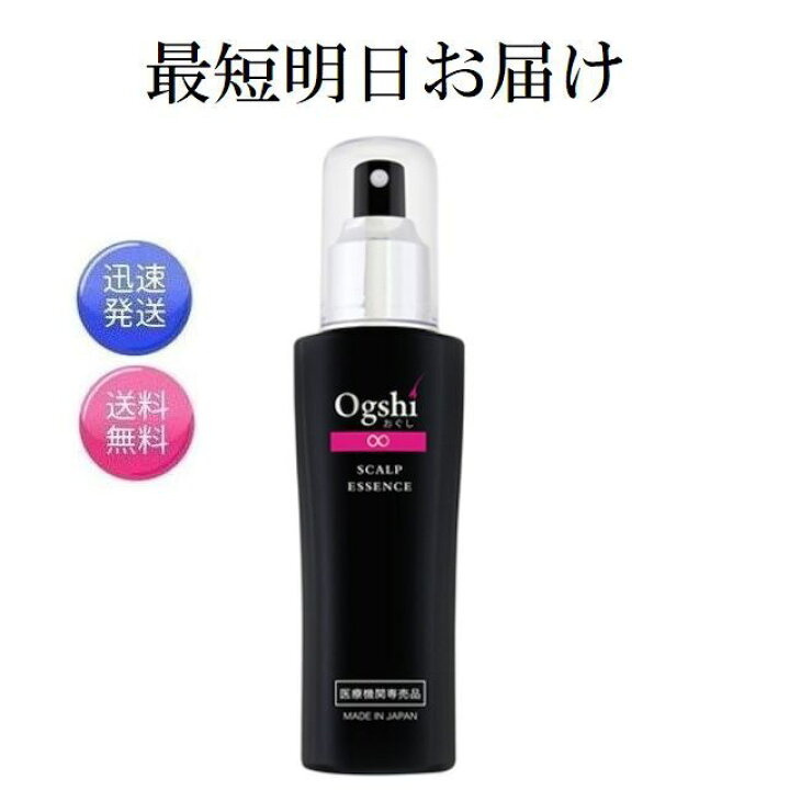 楽天市場】最短明日お届け おぐし スカルプエッセンス 100ml OGSHI  
