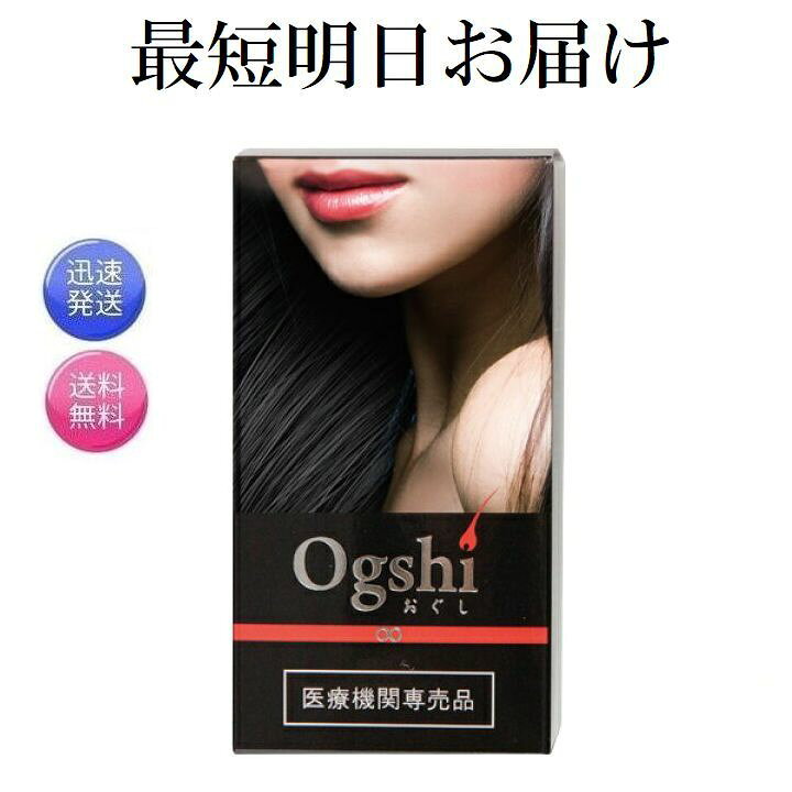 楽天市場】最短明日お届け おぐし サプリメント 90カプセル 90粒 毛髪  