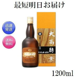 大高酵素 1200mlの人気商品・通販・価格比較 - 価格.com 