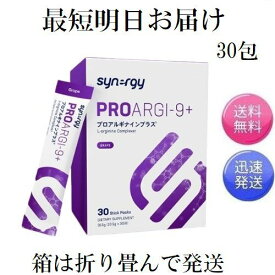 プロアルギナインプラス グレープ 30袋 箱は畳んで発送 シナジーワールドワイド 最短明日着！