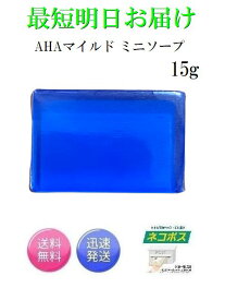 最短明日着！サンソリット スキンピールバー ミニソープ AHAマイルド 青 15g Skin Peel Bar