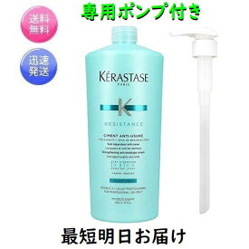 国内正規品 ケラスターゼ RE ソワンドフォルス N 1000g＜業務用ヘアトリートメント＞【ポンプ付】