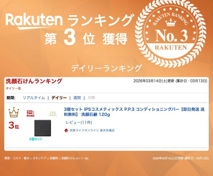 楽天市場】3個セット IPSコスメティックス P.P.3 コンディショニング  