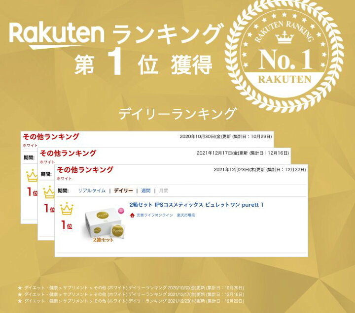 楽天市場】2箱セット IPSコスメティックス ピュレットワン purett 1 