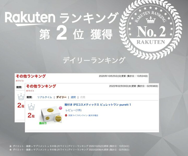 楽天市場】箱付き IPSコスメティックス ピュレットワン purett 1 