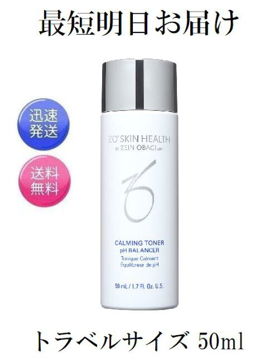 楽天市場】ゼオスキンヘルス バランサートナー トラベルサイズ 50ml ZO  